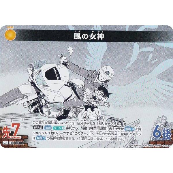 【パラレル】名探偵コナンTCG B09090P ID[1030] 風の女神 (CP コモンパラレル)...
