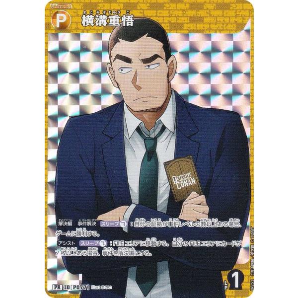 【キラ仕様】名探偵コナンTCG PR253 ID[P077] 横溝重悟 (PR プロモ) Case-...