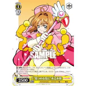 ヴァイスシュヴァルツ CCS/W113-072 カードキャプター始動！ (CR