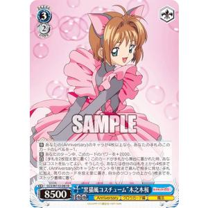 ヴァイスシュヴァルツ CCS/W113-072 カードキャプター始動！ (CR