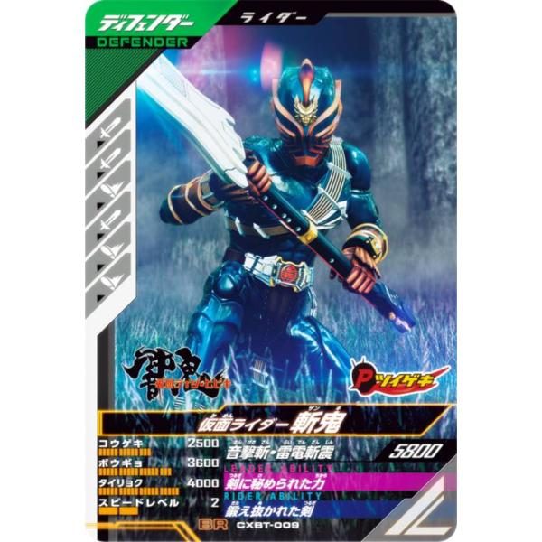 仮面ライダーバトル ガンバレジェンズ CXBT-009 仮面ライダー斬鬼 (BR ブースターレア) ...