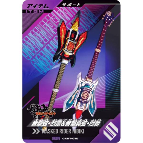 仮面ライダーバトル ガンバレジェンズ CXBT-010 音撃弦・烈雷＆音撃真弦・烈斬 (BR ブース...