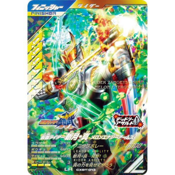 仮面ライダーバトル ガンバレジェンズ CXBT-013 仮面ライダー斬月・真 メロンエナジーアームズ...