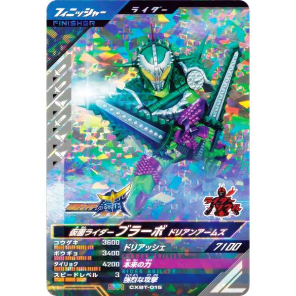 仮面ライダーバトル ガンバレジェンズ CXBT-015 仮面ライダーブラーボ ドリアンアームズ (S...