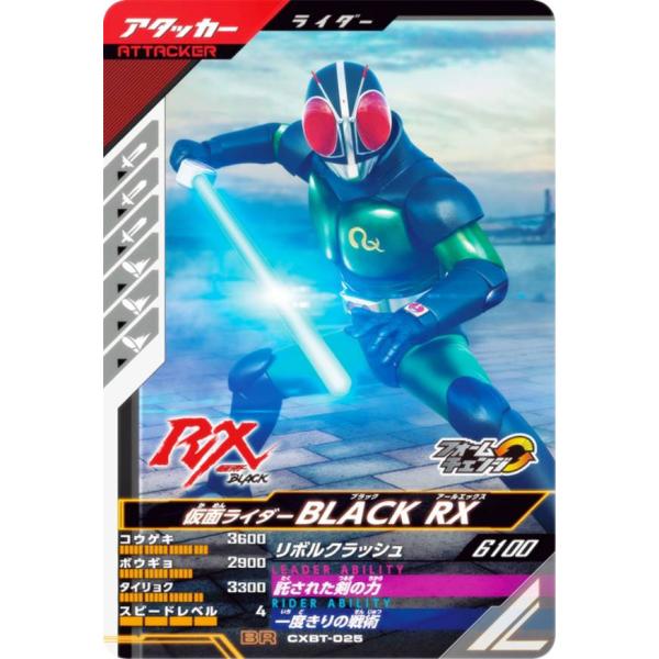 仮面ライダーバトル ガンバレジェンズ CXBT-025 仮面ライダーBLACK RX (BR ブース...