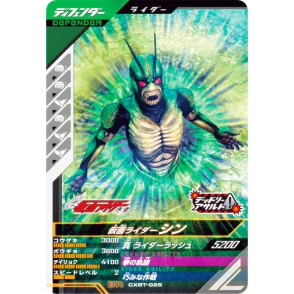 仮面ライダーバトル ガンバレジェンズ CXBT-026 仮面ライダーシン (BR ブースターレア) ...