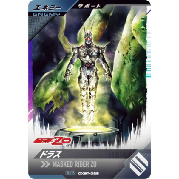 仮面ライダーバトル ガンバレジェンズ CXBT-028 ドラス (BR ブースターレア) クロマティ...