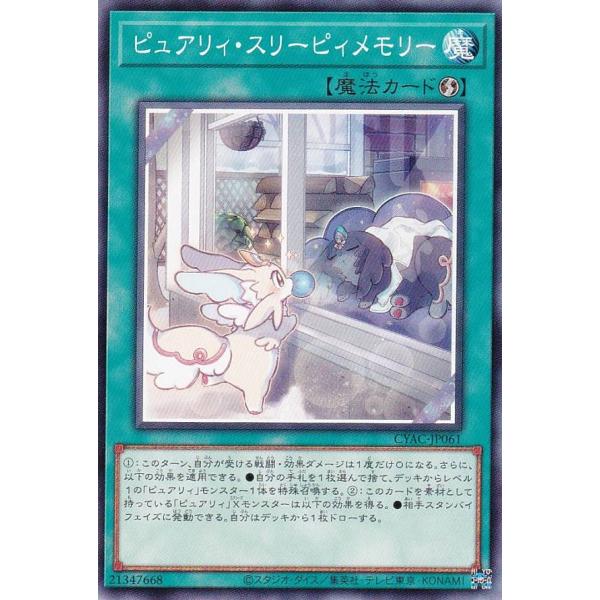 【プレイ用】遊戯王 CYAC-JP061 ピュアリィ・スリーピィメモリー (日本語版 ノーマル) サ...