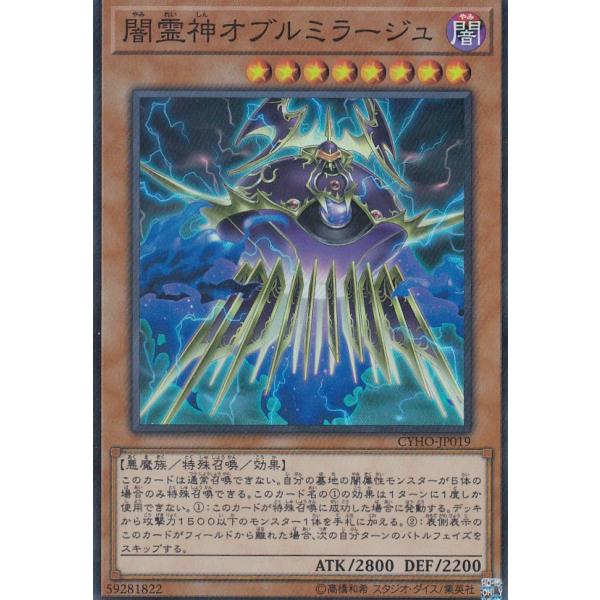 遊戯王 CYHO-JP019 闇霊神オブルミラージュ (日本語版 スーパーレア) サイバネティック・...