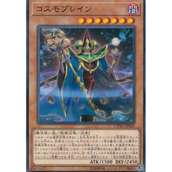 遊戯王 CYHO-JP020 コスモブレイン (日本語版 ノーマル) サイバネティック・ホライゾン ...