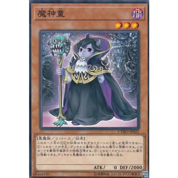 遊戯王 CYHO-JP022 魔神童 (日本語版 ノーマル) サイバネティック・ホライゾン ボックス...