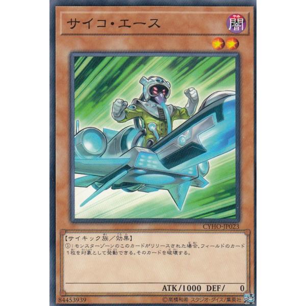 遊戯王 CYHO-JP023 サイコ・エース (日本語版 ノーマル) サイバネティック・ホライゾン ...