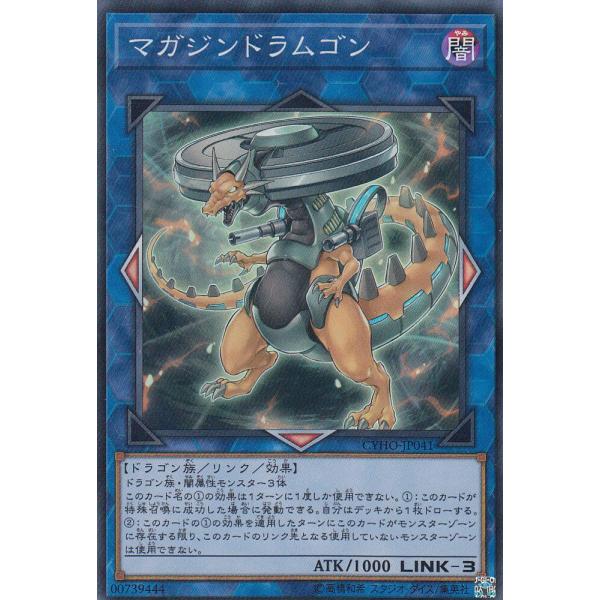 遊戯王 CYHO-JP041 マガジンドラムゴン (日本語版 スーパーレア) サイバネティック・ホラ...