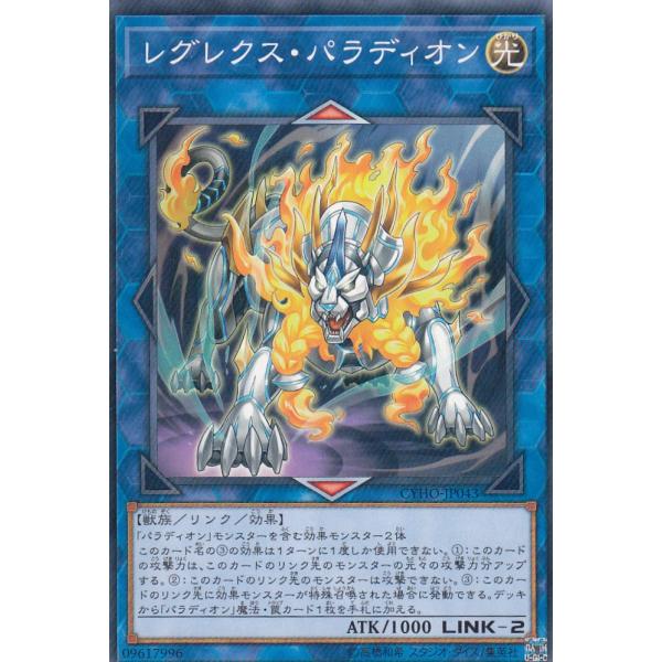 遊戯王 CYHO-JP043 レグレクス・パラディオン (日本語版 ノーマル) サイバネティック・ホ...