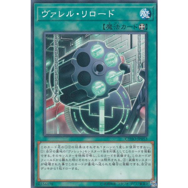 遊戯王 CYHO-JP053 ヴァレル・リロード (日本語版 ノーマル) サイバネティック・ホライゾ...