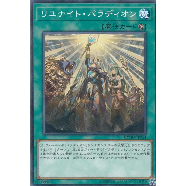 遊戯王 CYHO-JP054 リユナイト・パラディオン (日本語版 ノーマル) サイバネティック・ホ...