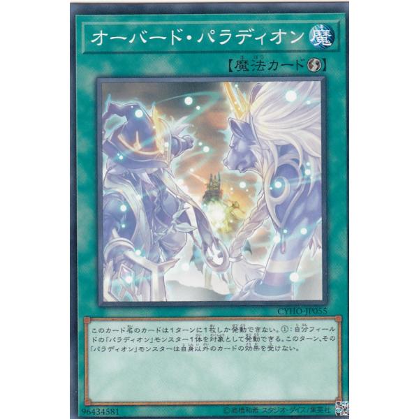 遊戯王 CYHO-JP055 オーバード・パラディオン (日本語版 ノーマル) サイバネティック・ホ...