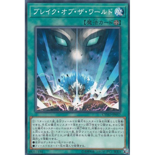 遊戯王 CYHO-JP057 ブレイク・オブ・ザ・ワールド (日本語版 ノーマル) サイバネティック...