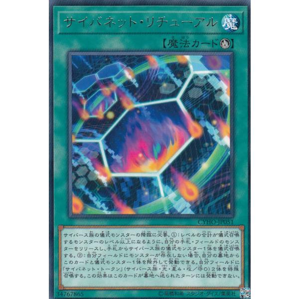 【プレイ用】遊戯王 CYHO-JP051 サイバネット・リチューアル (日本語版 レア) サイバネテ...