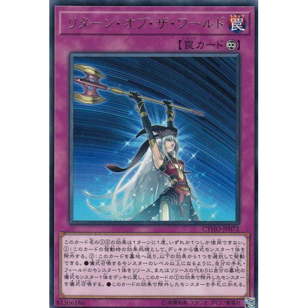 【プレイ用】遊戯王 CYHO-JP072 リターン・オブ・ザ・ワールド (日本語版 レア) サイバネ...