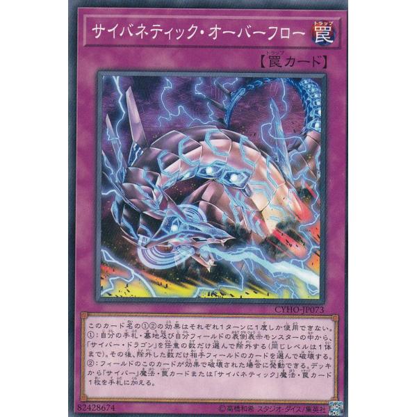 【プレイ用】遊戯王 CYHO-JP073 サイバネティック・オーバーフロー (日本語版 ノーマル) ...