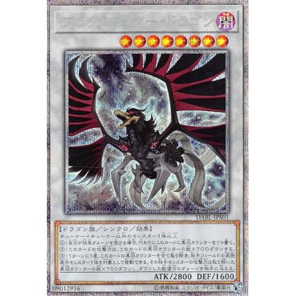 【プレイ用】 遊戯王 DABL-JPS01 ブラックフェザー・ドラゴン (日本語版 プリズマティック...