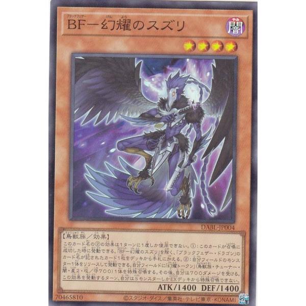 【プレイ用】 遊戯王 DABL-JP004 ＢＦ−幻耀のスズリ (日本語版 スーパーレア) ダークウ...
