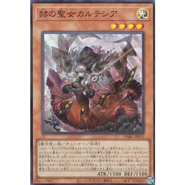 【プレイ用】 遊戯王 DABL-JP011 赫の聖女カルテシア (日本語版 スーパーレア) ダークウ...