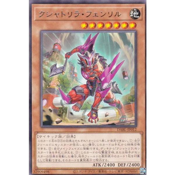 【プレイ用】 遊戯王 DABL-JP012 クシャトリラ・フェンリル (日本語版 レア) ダークウィ...