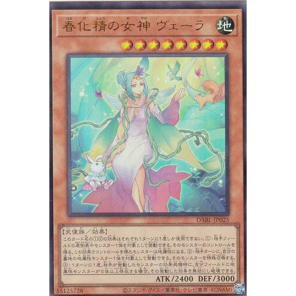 【プレイ用】 遊戯王 DABL-JP025 春化精の女神 ヴェーラ (日本語版 ウルトラレア) ダー...