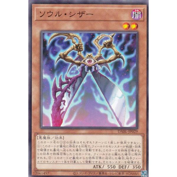 【プレイ用】 遊戯王 DABL-JP029 ソウル・シザー (日本語版 ノーマル) ダークウィング・...