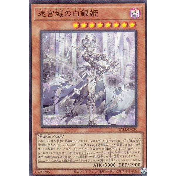 【プレイ用】 遊戯王 DABL-JP030 迷宮城の白銀姫 (日本語版 ウルトラレア) ダークウィン...