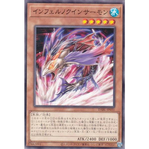 【プレイ用】 遊戯王 DABL-JP031 インフェルノクインサーモン (日本語版 ノーマル) ダー...