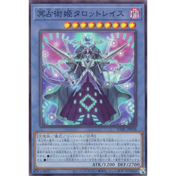 【プレイ用】 遊戯王 DABL-JP038 冥占術姫タロットレイス (日本語版 スーパーレア) ダー...