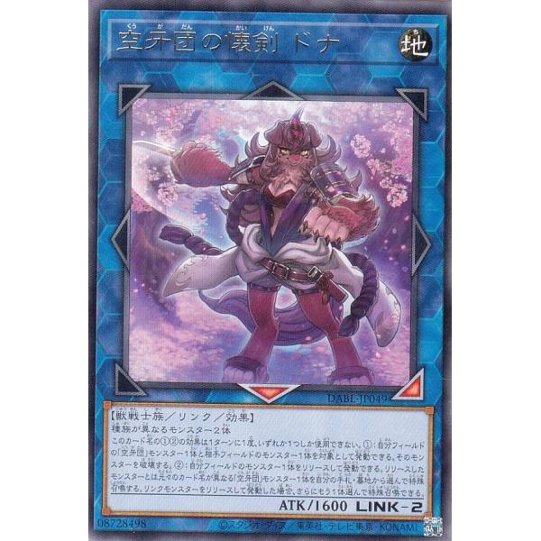 【プレイ用】 遊戯王 DABL-JP049 空牙団の懐剣 ドナ (日本語版 レア) ダークウィング・...