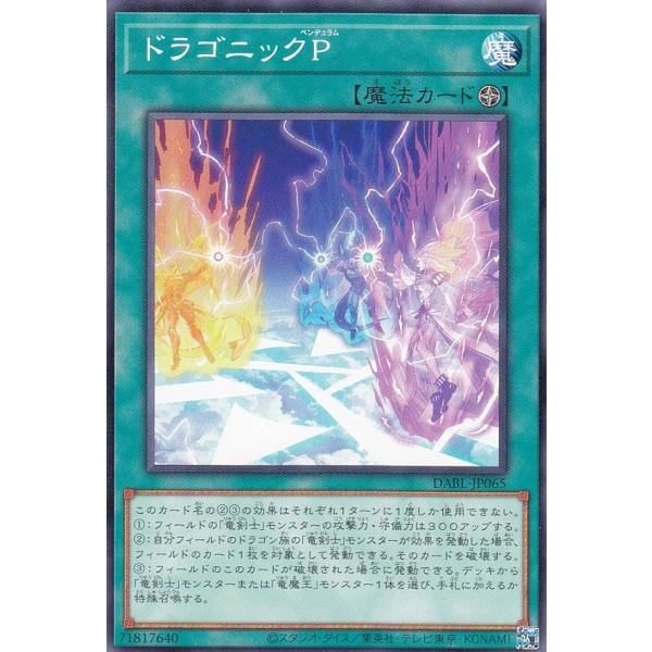 【プレイ用】 遊戯王 DABL-JP065 ドラゴニックＰ (日本語版 ノーマル) ダークウィング・...