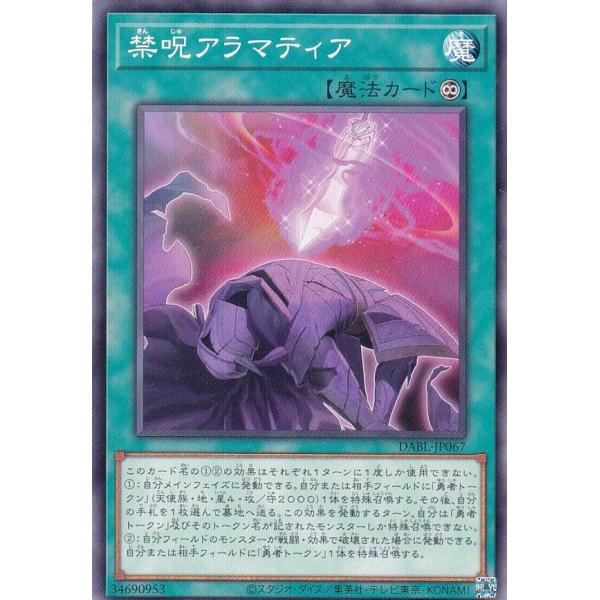 【プレイ用】 遊戯王 DABL-JP067 禁呪アラマティア (日本語版 ノーマル) ダークウィング...