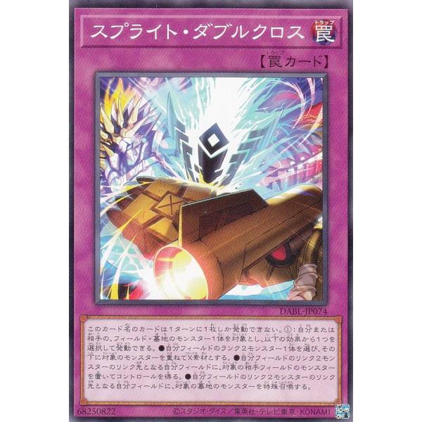 【プレイ用】 遊戯王 DABL-JP074 スプライト・ダブルクロス (日本語版 ノーマル) ダーク...