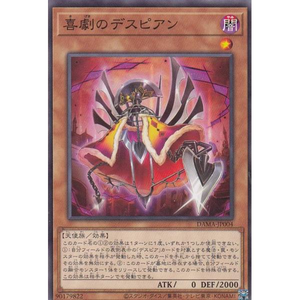 【プレイ用】遊戯王 DAMA-JP004 喜劇のデスピアン (日本語版 ノーマル) ドーン・オブ・マ...