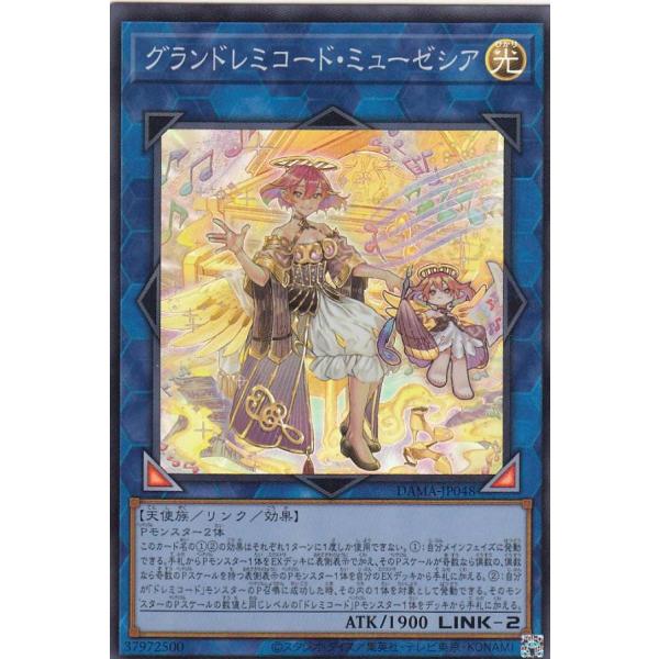【プレイ用】遊戯王 DAMA-JP048 グランドレミコード・ミューゼシア (日本語版 スーパーレア...