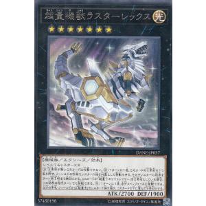 【プレイ用】遊戯王 DANE-JP037 超量機獣ラスターレックス (日本語版 レア) ダーク・ネオ...