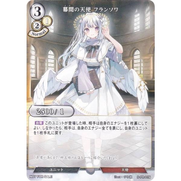 【プロモ】ビルディバイドTCG D-B16/D-PR-01N 幕間の天使 フランソワ (N ノーマル...