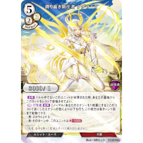 【パラレル】ビルディバイドTCG D-B16-31R 誇り高き制圧者 ダグラーク (R レア) ブー...