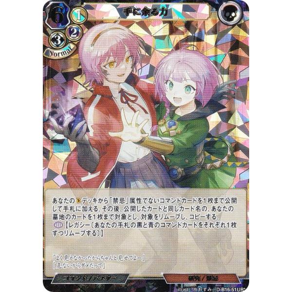 【パラレル】ビルディバイドTCG D-B16-51UR☆ 手に余る力 (UR☆ ウルトラレア) ブー...