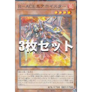 【3枚セット】遊戯王 DBAD-JP002 Ｒ−ＡＣＥエアホイスター (日本語版 ノーマルパラレル) アメイジング・ディフェンダーズ