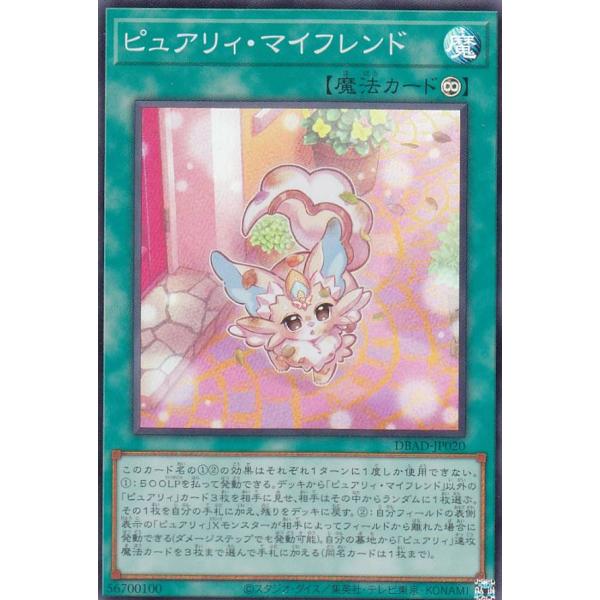 【プレイ用】 遊戯王 DBAD-JP020 ピュアリィ・マイフレンド (日本語版 スーパーレア) ア...