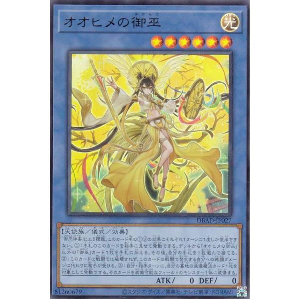 【プレイ用】 遊戯王 DBAD-JP027 オオヒメの御巫 (日本語版 ウルトラレア) アメイジング...