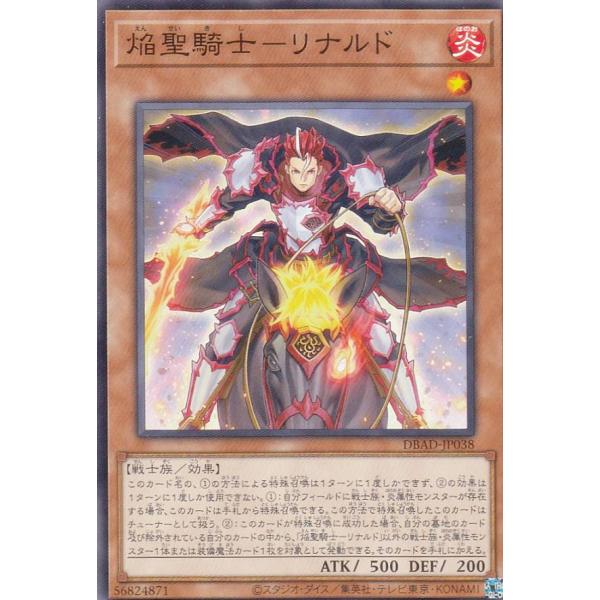 【プレイ用】遊戯王 DBAD-JP038 焔聖騎士−リナルド (日本語版 ノーマル) アメイジング・...