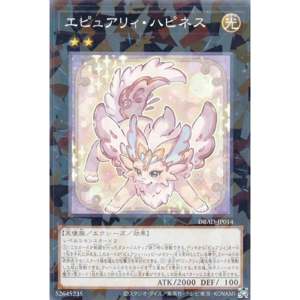 【プレイ用】 遊戯王 DBAD-JP014 エピュアリィ・ハピネス (日本語版 ノーマルパラレル) ...
