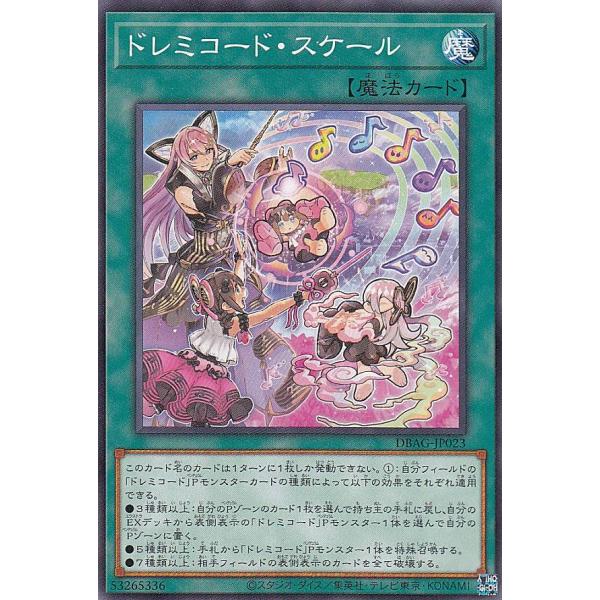 遊戯王 DBAG-JP023 ドレミコード・スケール (日本語版 ノーマル) エンシェントガーディア...